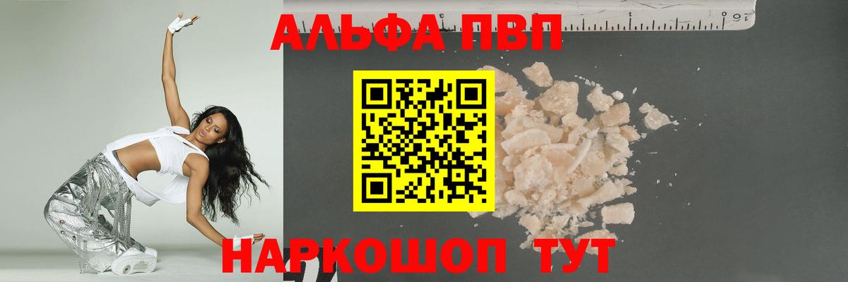 Alpha-PVP крисы CK Озёрск