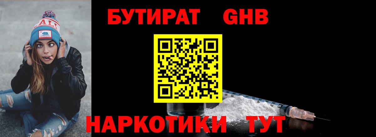 БУТИРАТ жидкий экстази Озёрск