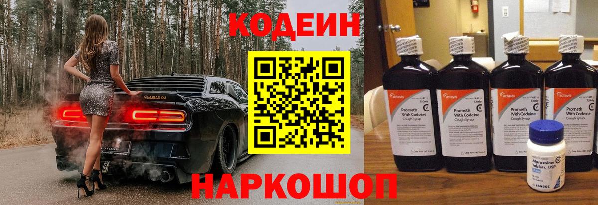 Codein напиток Lean (лин)  Codein Purple Drank  Вход с VPN  Озёрск 