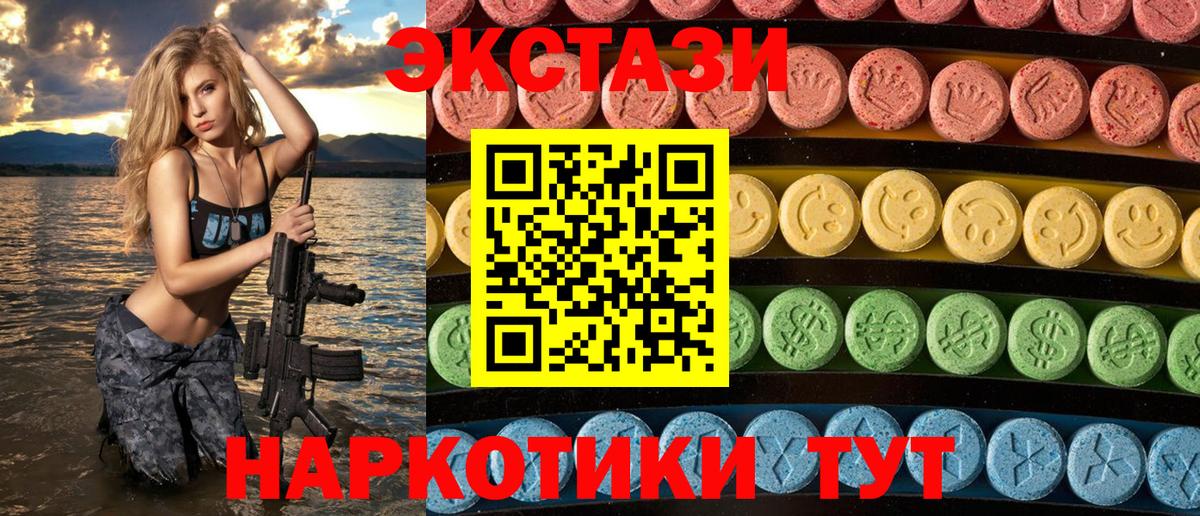 ЭКСТАЗИ 280мг Озёрск