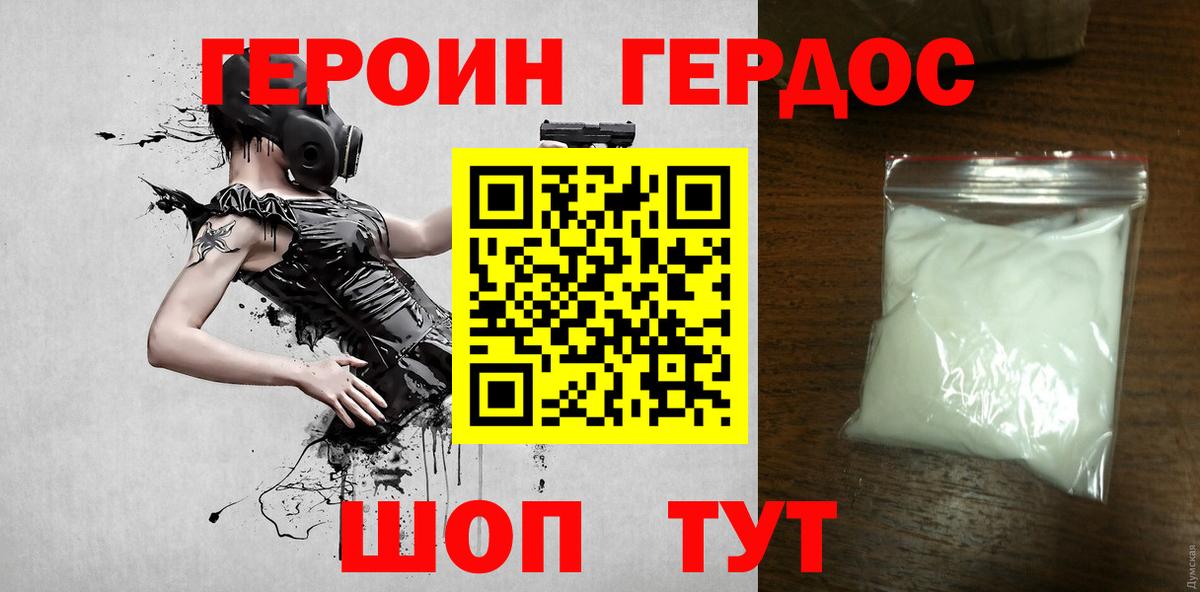 Героин афганец Озёрск