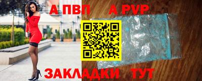 ALPHA-PVP Бийск