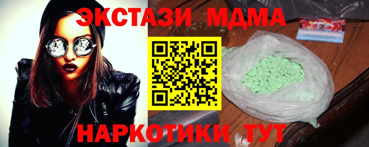 МДМА VHQ  Вход с VPN  MDMA Molly  Озёрск 