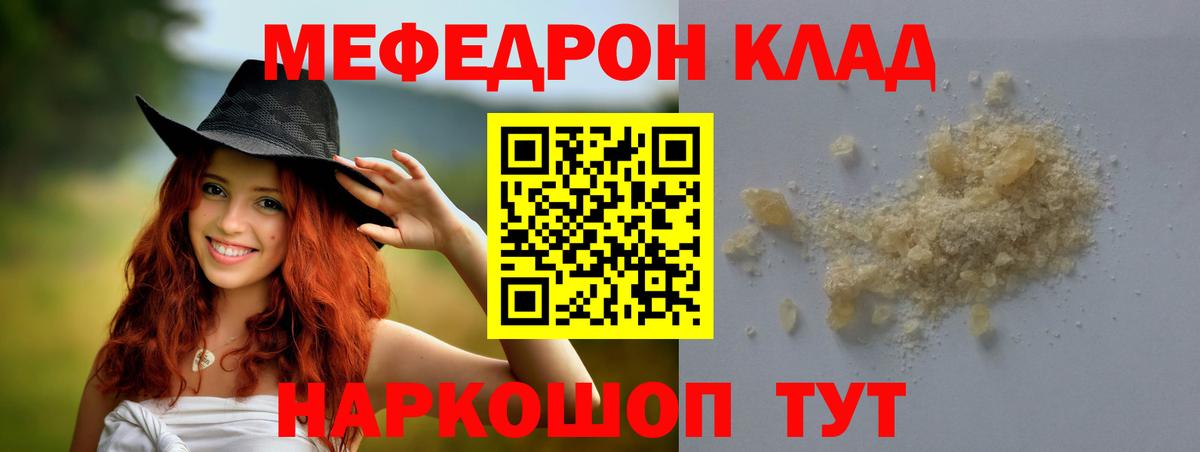 Мефедрон кристаллы Озёрск