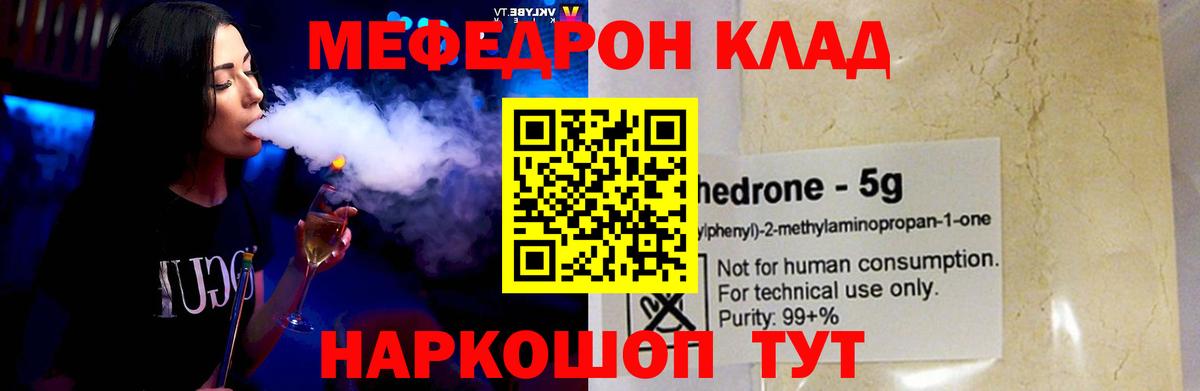 Озёрск  МЕФ мяу мяу  Мефедрон mephedrone  МЯУ-МЯУ  как найти закладки  Вход с VPN 
