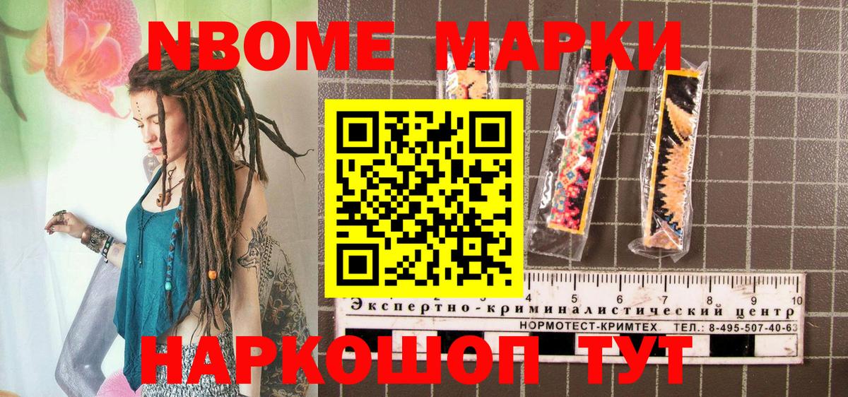 Марки 25I-NBOMe 1,5мг  Марки 25I-NBOMe 1,5мг  Марки N-bome  Озёрск  Вход с VPN 